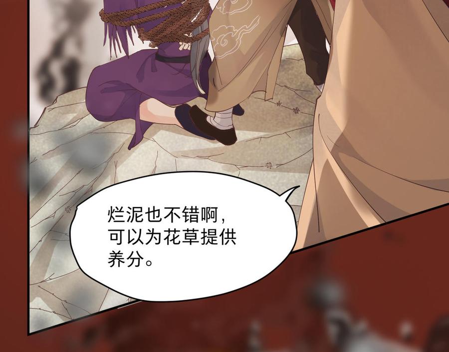 《镜庐仙医》漫画最新章节第76话 陷落免费下拉式在线观看章节第【58】张图片