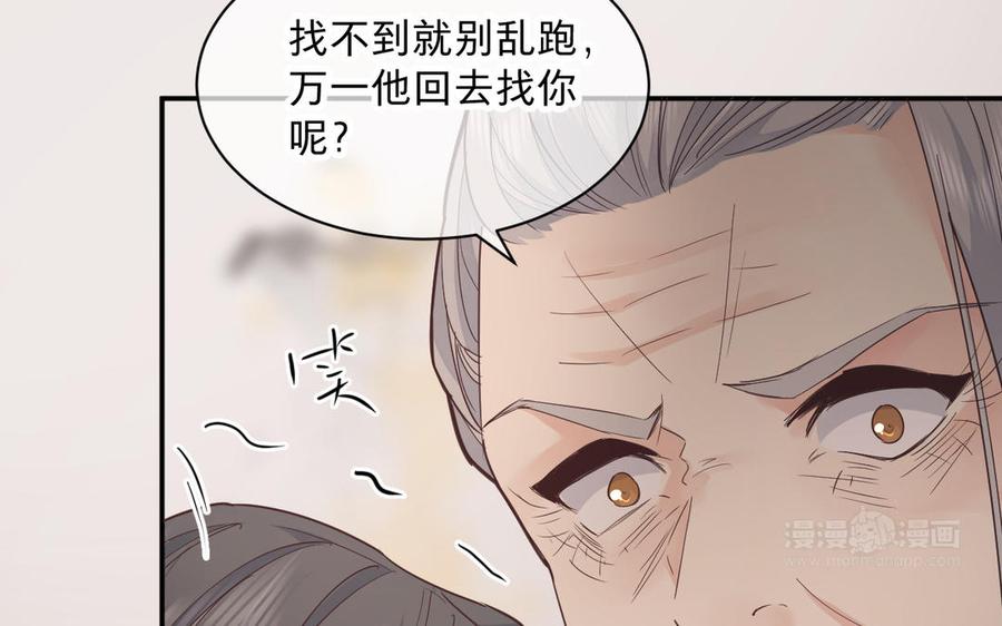 《镜庐仙医》漫画最新章节第76话 陷落免费下拉式在线观看章节第【63】张图片