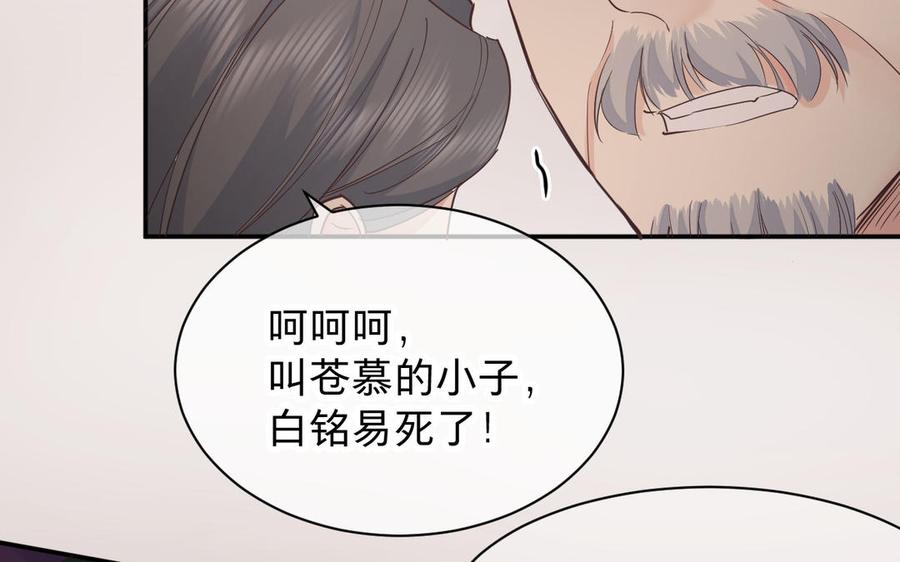 《镜庐仙医》漫画最新章节第76话 陷落免费下拉式在线观看章节第【64】张图片