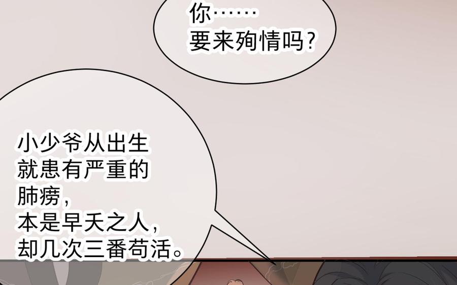 《镜庐仙医》漫画最新章节第76话 陷落免费下拉式在线观看章节第【66】张图片