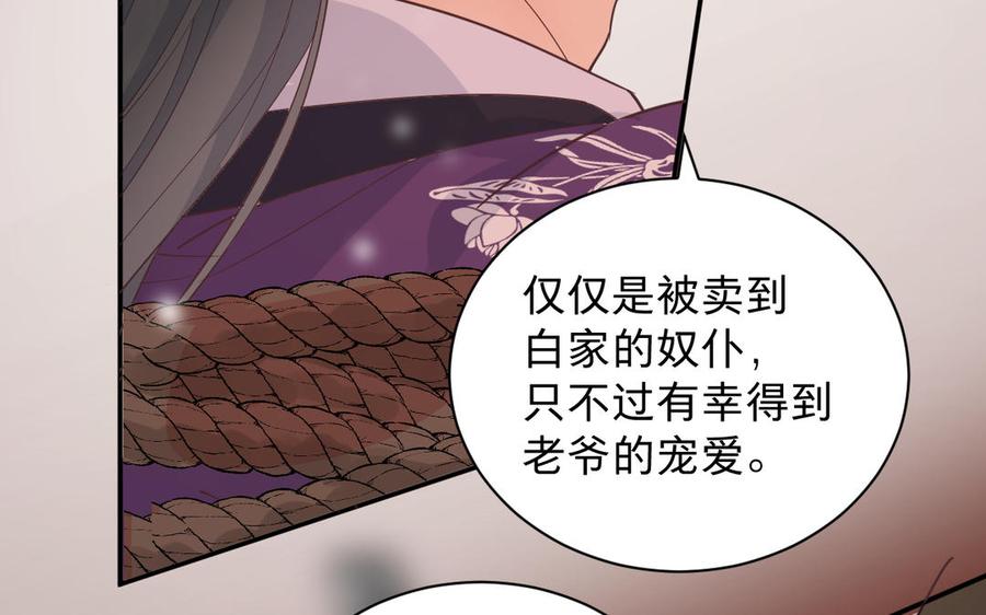 《镜庐仙医》漫画最新章节第76话 陷落免费下拉式在线观看章节第【74】张图片