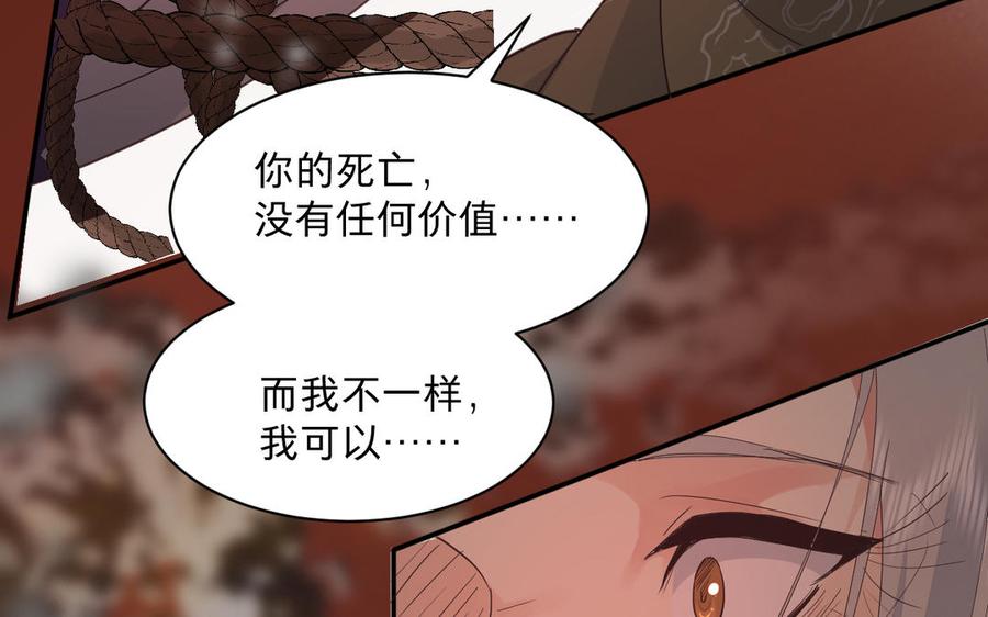 《镜庐仙医》漫画最新章节第76话 陷落免费下拉式在线观看章节第【76】张图片