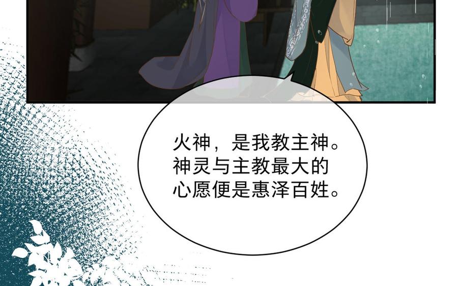 《镜庐仙医》漫画最新章节第76话 陷落免费下拉式在线观看章节第【8】张图片