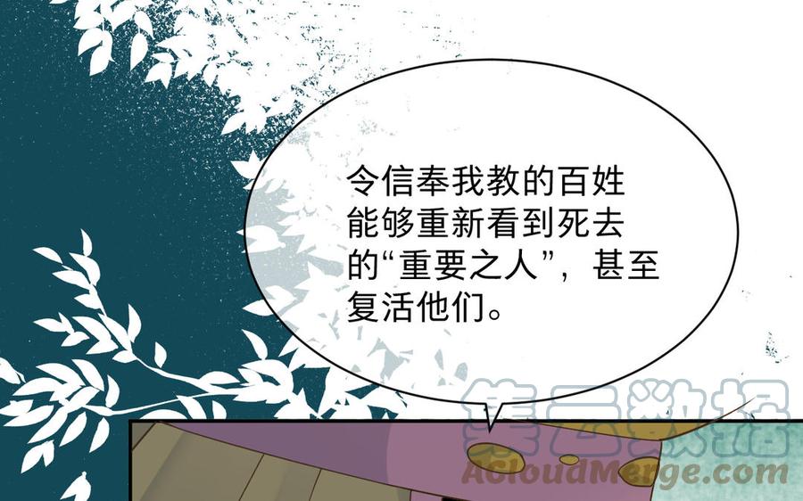 《镜庐仙医》漫画最新章节第76话 陷落免费下拉式在线观看章节第【9】张图片