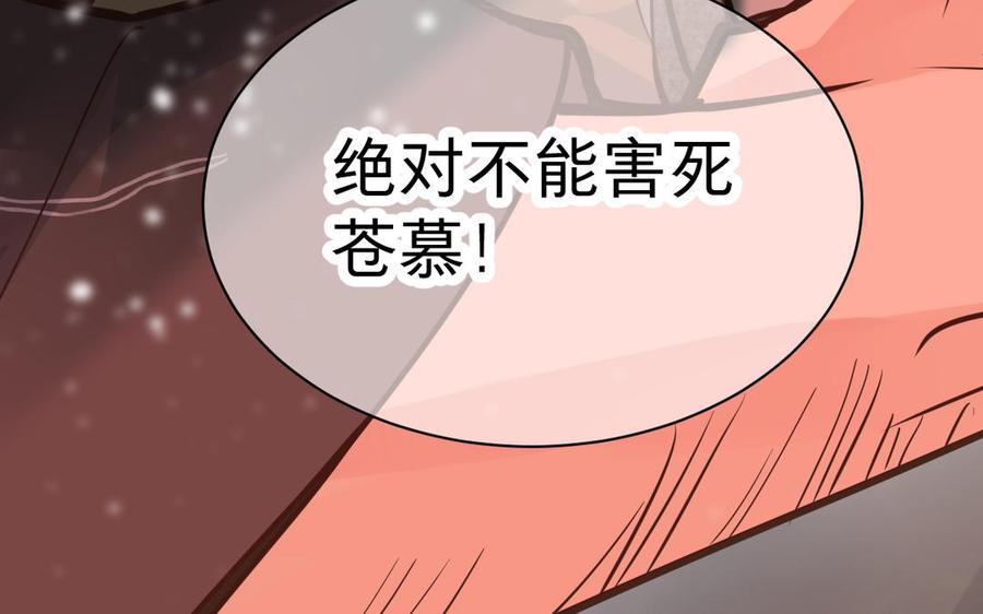 《镜庐仙医》漫画最新章节第76话 陷落免费下拉式在线观看章节第【98】张图片