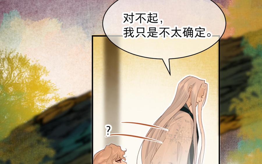 《镜庐仙医》漫画最新章节第78话 情敌免费下拉式在线观看章节第【102】张图片