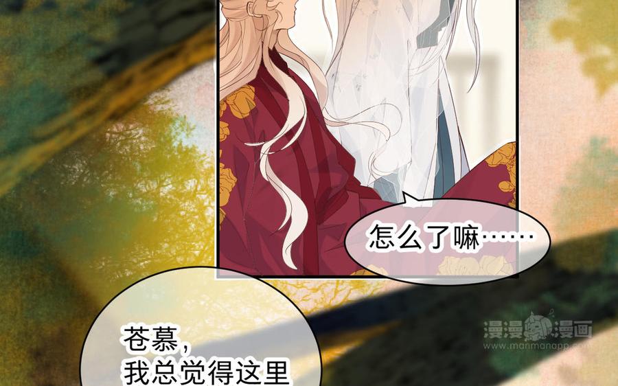 《镜庐仙医》漫画最新章节第78话 情敌免费下拉式在线观看章节第【103】张图片