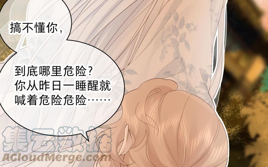 《镜庐仙医》漫画最新章节第78话 情敌免费下拉式在线观看章节第【105】张图片