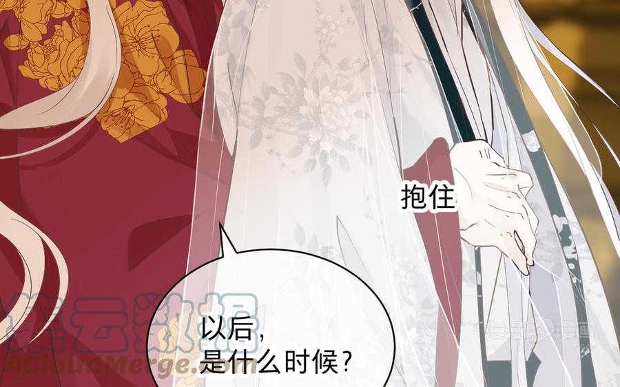 《镜庐仙医》漫画最新章节第78话 情敌免费下拉式在线观看章节第【113】张图片