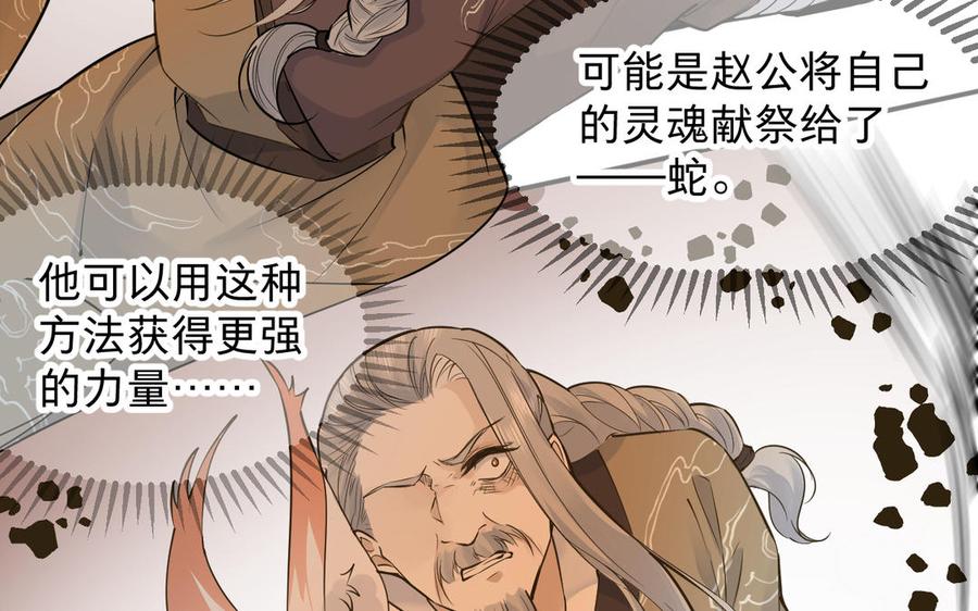 《镜庐仙医》漫画最新章节第78话 情敌免费下拉式在线观看章节第【26】张图片