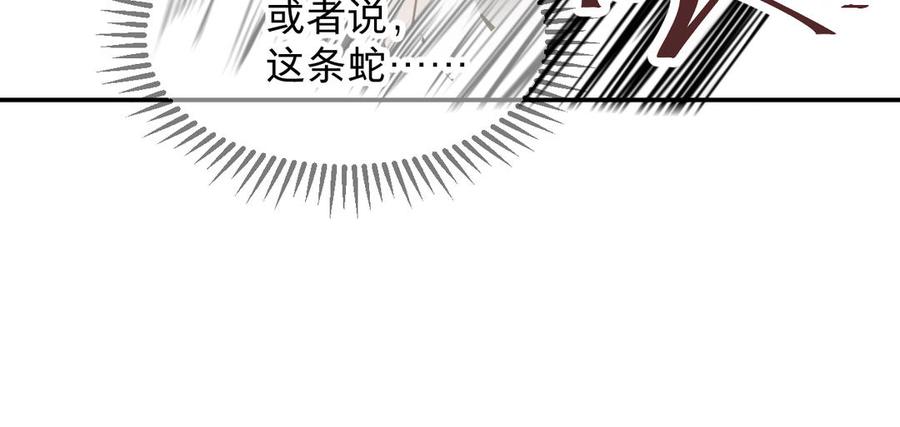 《镜庐仙医》漫画最新章节第78话 情敌免费下拉式在线观看章节第【28】张图片