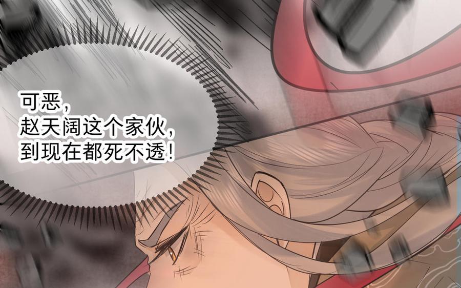 《镜庐仙医》漫画最新章节第78话 情敌免费下拉式在线观看章节第【32】张图片