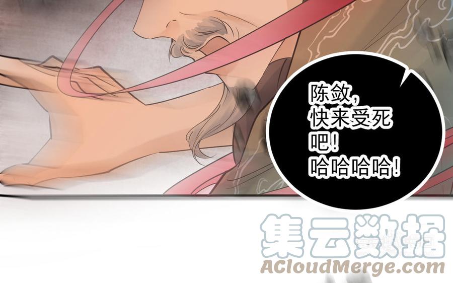 《镜庐仙医》漫画最新章节第78话 情敌免费下拉式在线观看章节第【33】张图片