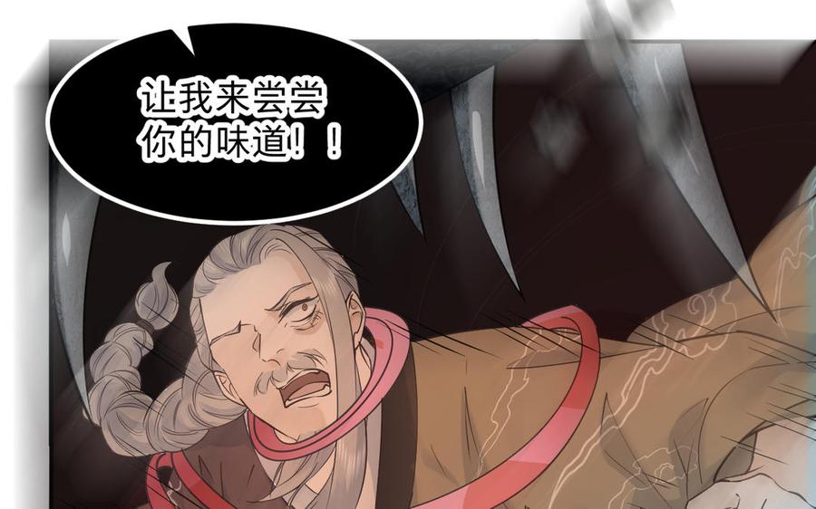 《镜庐仙医》漫画最新章节第78话 情敌免费下拉式在线观看章节第【34】张图片