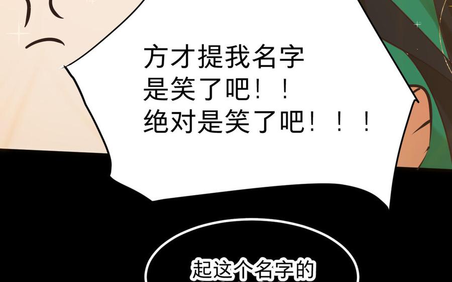 《镜庐仙医》漫画最新章节第78话 情敌免费下拉式在线观看章节第【59】张图片