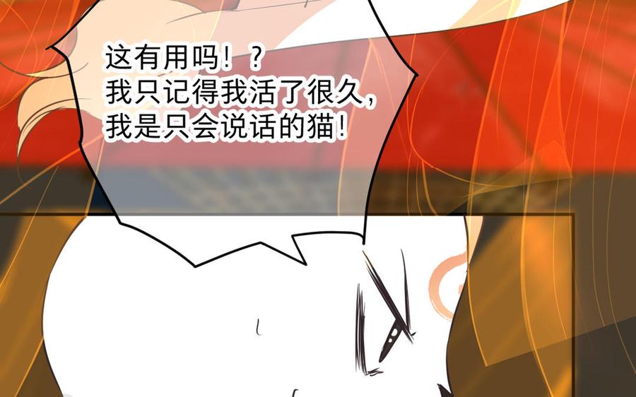 《镜庐仙医》漫画最新章节第78话 情敌免费下拉式在线观看章节第【70】张图片