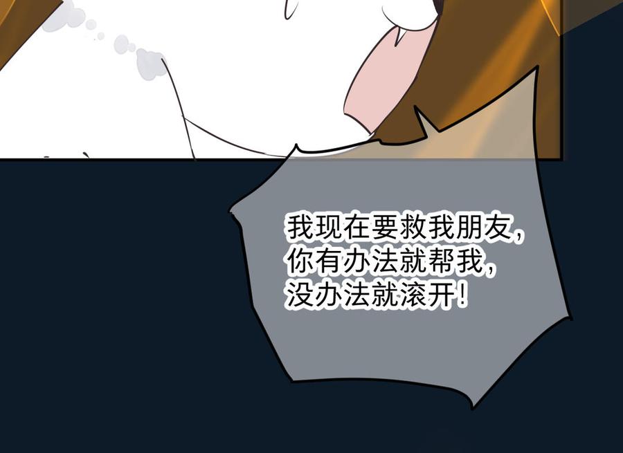 《镜庐仙医》漫画最新章节第78话 情敌免费下拉式在线观看章节第【71】张图片