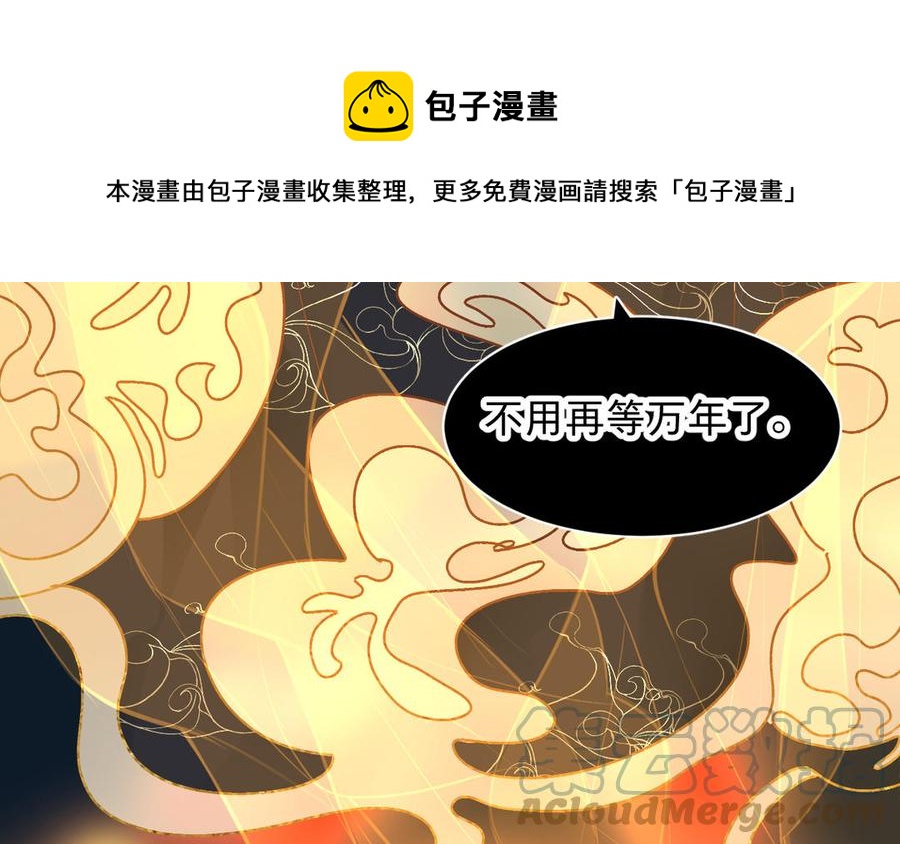 《镜庐仙医》漫画最新章节第78话 情敌免费下拉式在线观看章节第【81】张图片