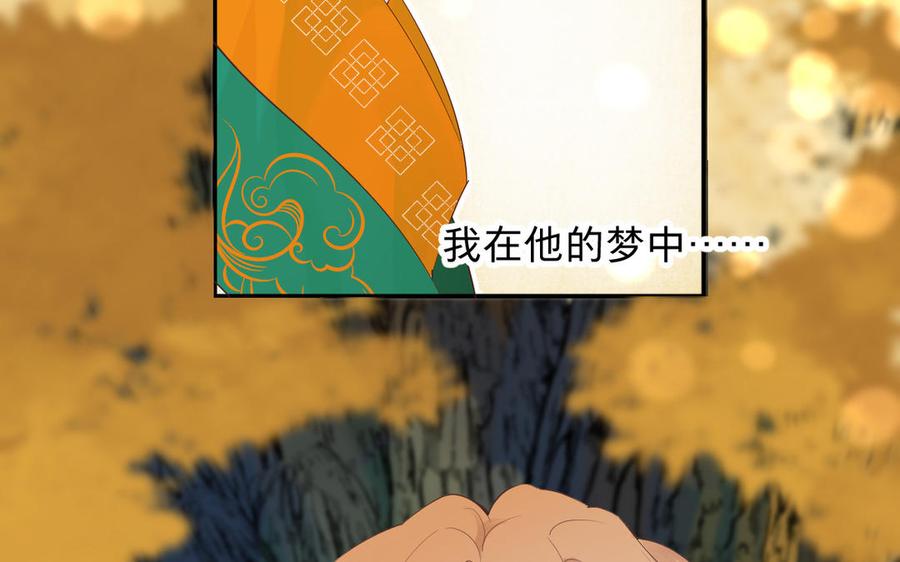 《镜庐仙医》漫画最新章节第78话 情敌免费下拉式在线观看章节第【88】张图片