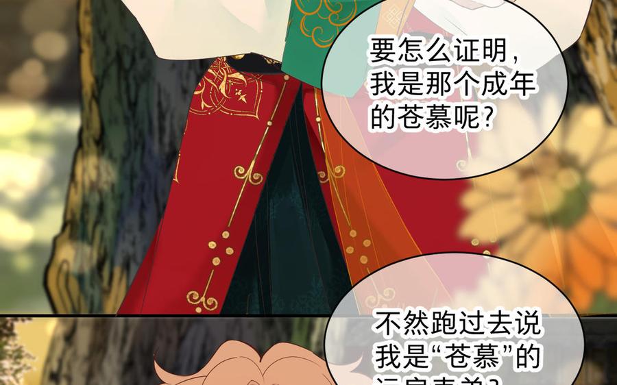 《镜庐仙医》漫画最新章节第78话 情敌免费下拉式在线观看章节第【91】张图片