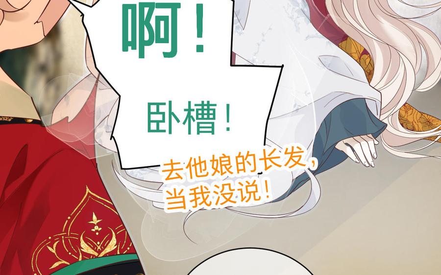 《镜庐仙医》漫画最新章节第78话 情敌免费下拉式在线观看章节第【96】张图片