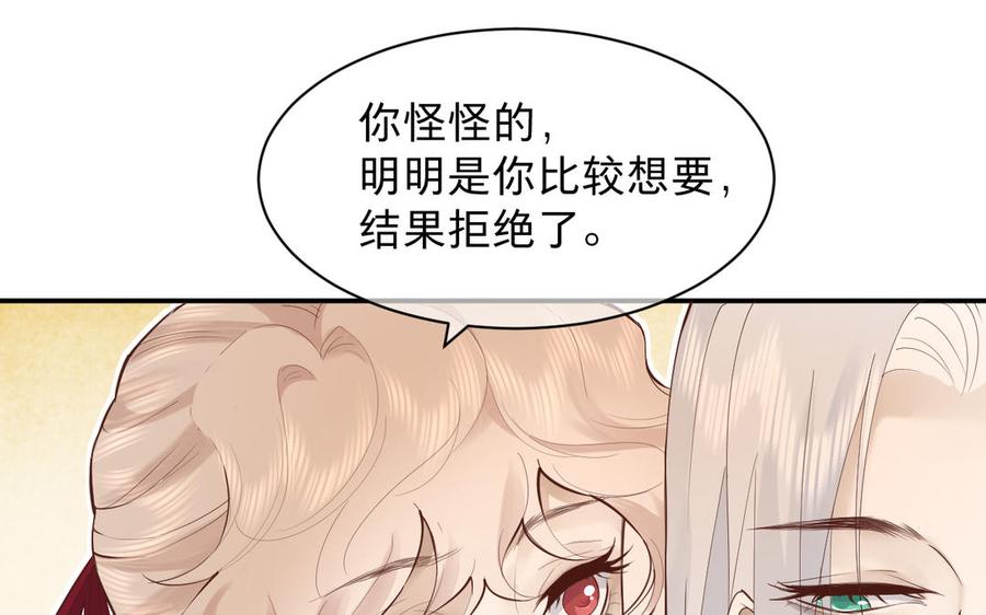 《镜庐仙医》漫画最新章节第78话 情敌免费下拉式在线观看章节第【99】张图片