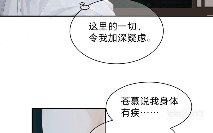 《镜庐仙医》漫画最新章节第79话 “我”是什么免费下拉式在线观看章节第【20】张图片