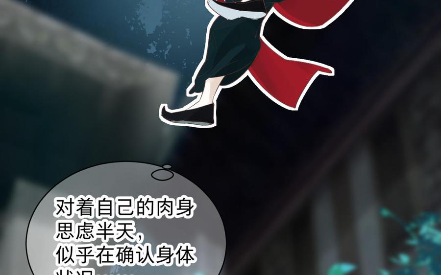 《镜庐仙医》漫画最新章节第79话 “我”是什么免费下拉式在线观看章节第【36】张图片