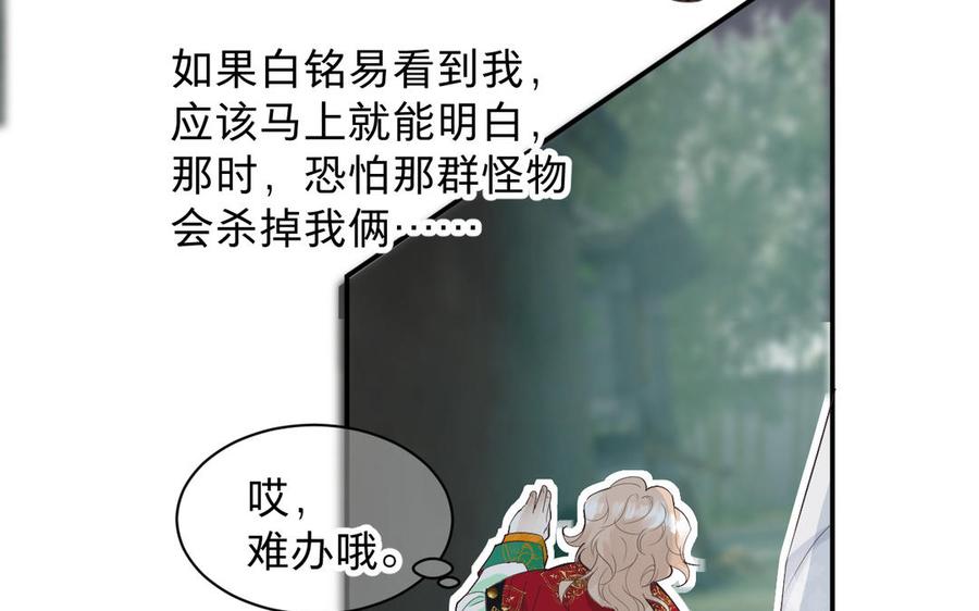 《镜庐仙医》漫画最新章节第79话 “我”是什么免费下拉式在线观看章节第【64】张图片