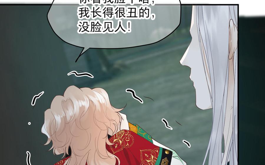 《镜庐仙医》漫画最新章节第79话 “我”是什么免费下拉式在线观看章节第【76】张图片