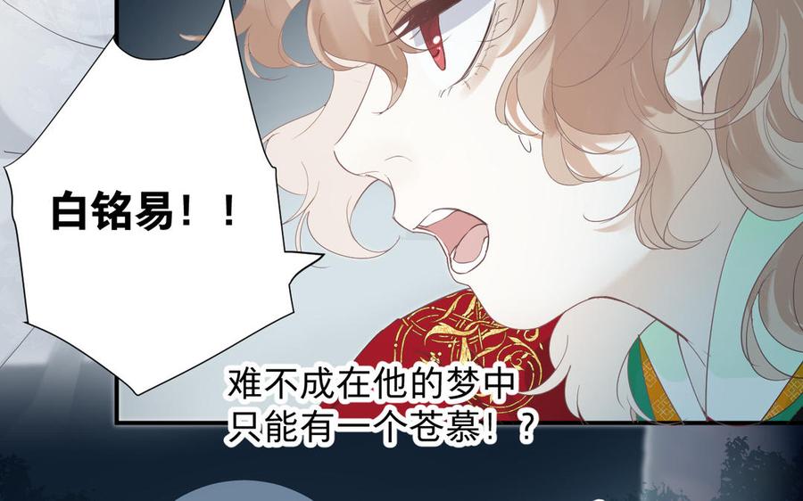 《镜庐仙医》漫画最新章节第79话 “我”是什么免费下拉式在线观看章节第【98】张图片