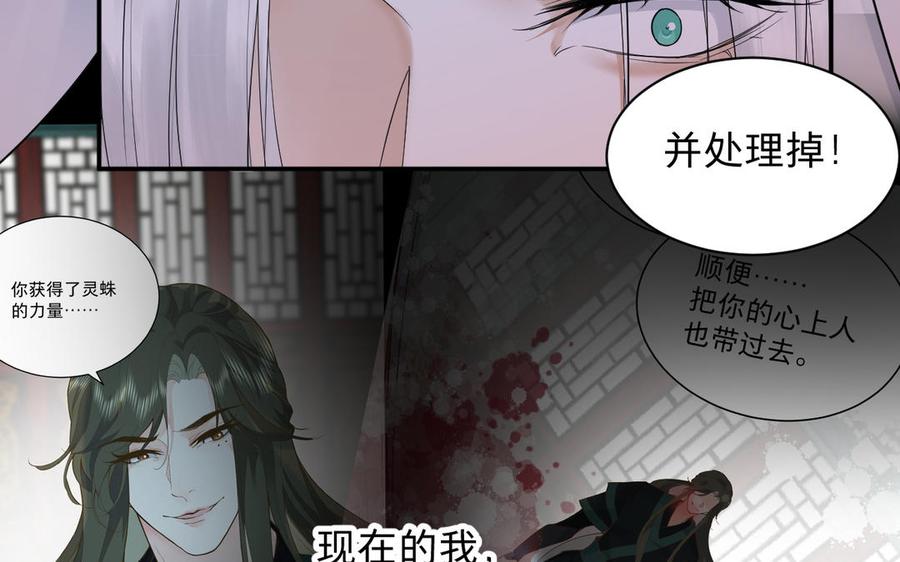 《镜庐仙医》漫画最新章节第82话 不离不弃免费下拉式在线观看章节第【48】张图片