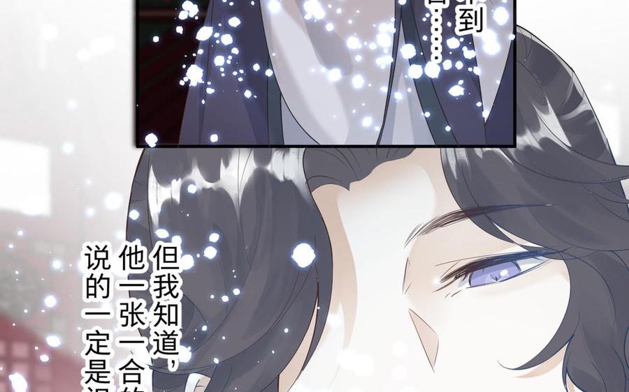 《镜庐仙医》漫画最新章节第83话 父爱免费下拉式在线观看章节第【87】张图片