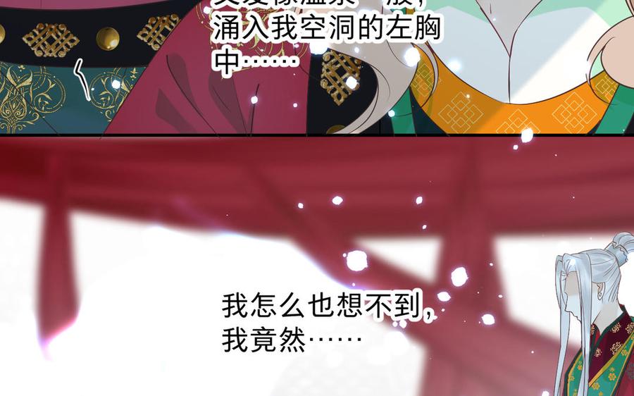 《镜庐仙医》漫画最新章节第83话 父爱免费下拉式在线观看章节第【91】张图片