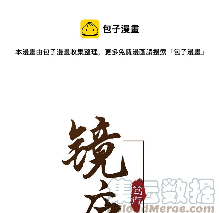 《镜庐仙医》漫画最新章节第84话 阴火竭尽免费下拉式在线观看章节第【1】张图片