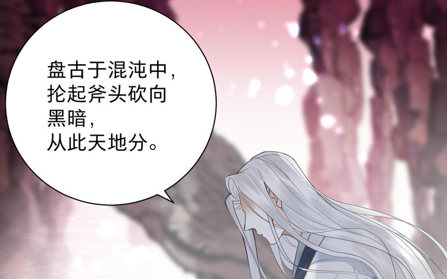 《镜庐仙医》漫画最新章节第84话 阴火竭尽免费下拉式在线观看章节第【46】张图片