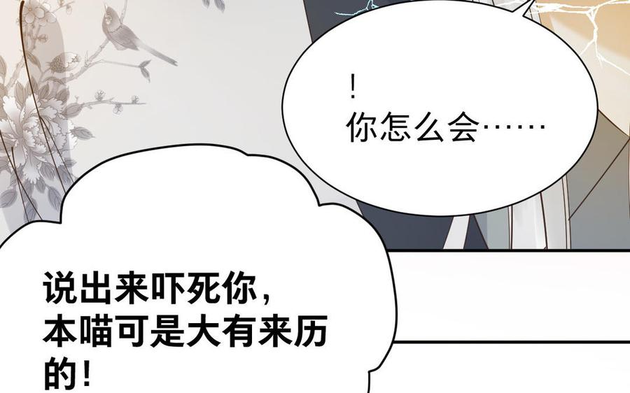 《镜庐仙医》漫画最新章节第85话 橘花免费下拉式在线观看章节第【68】张图片