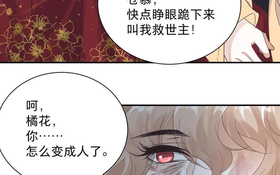 《镜庐仙医》漫画最新章节第85话 橘花免费下拉式在线观看章节第【71】张图片