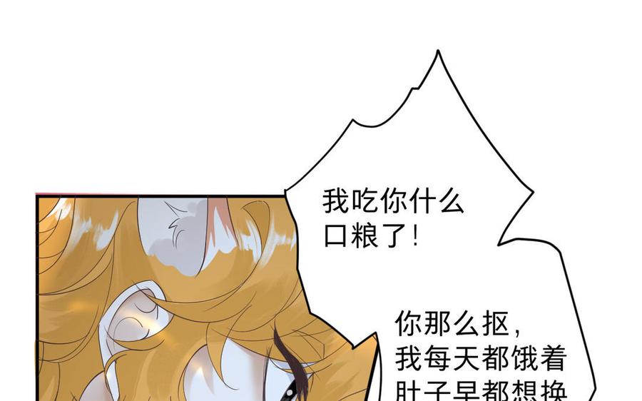 《镜庐仙医》漫画最新章节第85话 橘花免费下拉式在线观看章节第【74】张图片