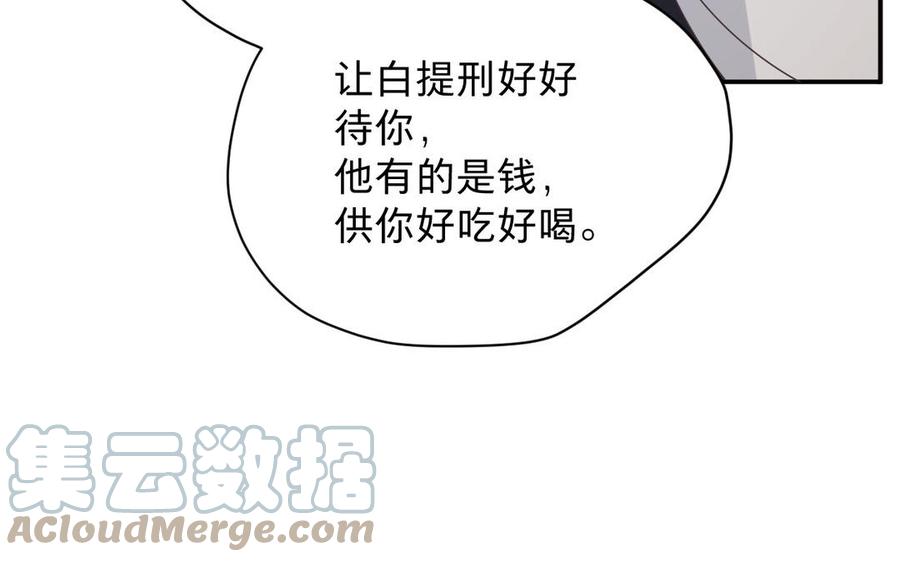 《镜庐仙医》漫画最新章节第85话 橘花免费下拉式在线观看章节第【77】张图片