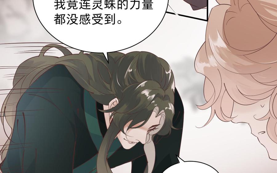 《镜庐仙医》漫画最新章节第86话 本喵不认识免费下拉式在线观看章节第【27】张图片