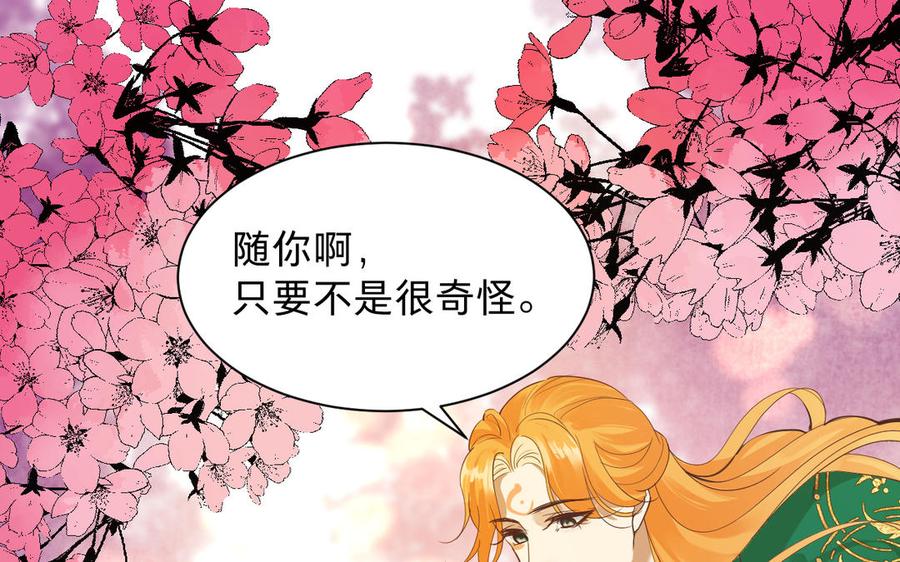 《镜庐仙医》漫画最新章节第87话 火的起源免费下拉式在线观看章节第【38】张图片