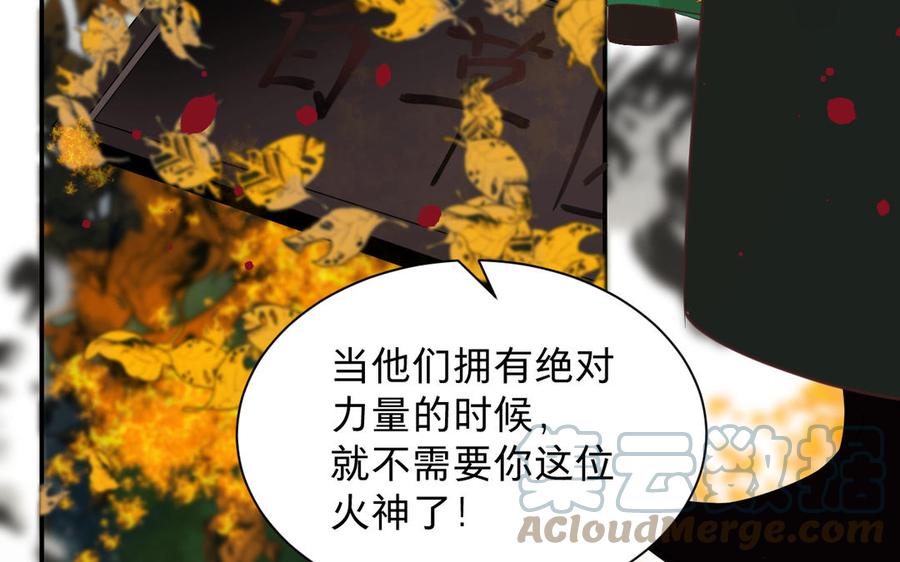 《镜庐仙医》漫画最新章节第87话 火的起源免费下拉式在线观看章节第【46】张图片