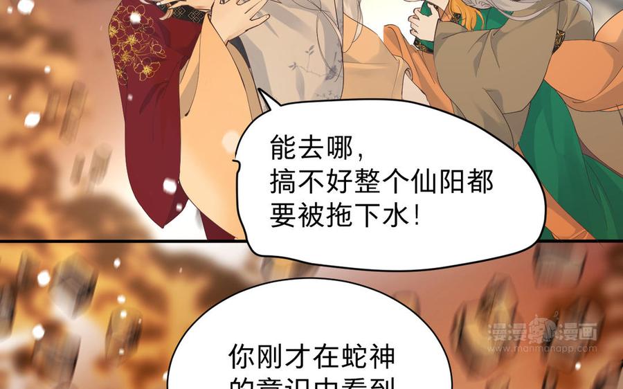 《镜庐仙医》漫画最新章节第87话 火的起源免费下拉式在线观看章节第【53】张图片