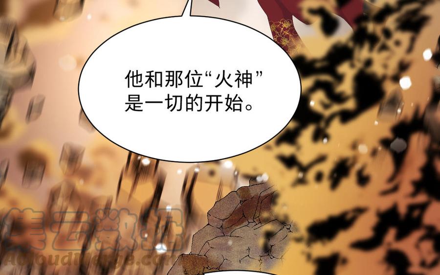 《镜庐仙医》漫画最新章节第87话 火的起源免费下拉式在线观看章节第【55】张图片