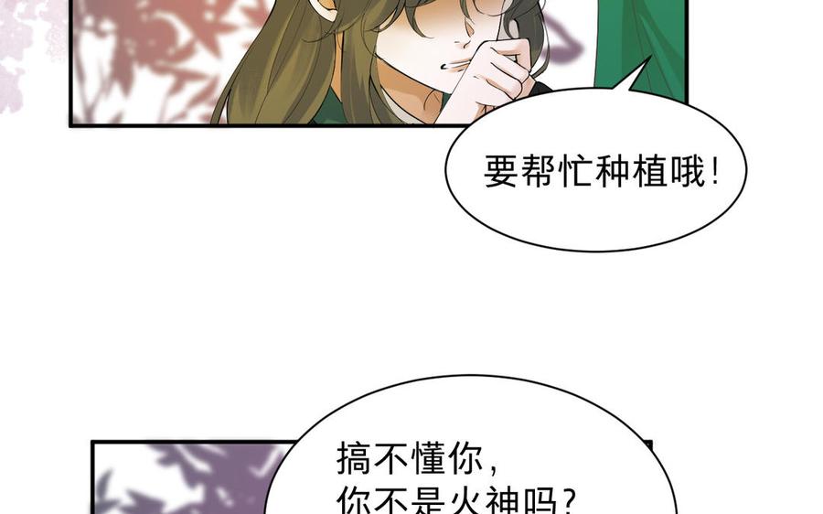 《镜庐仙医》漫画最新章节第87话 火的起源免费下拉式在线观看章节第【6】张图片