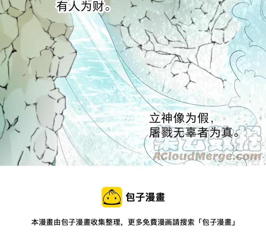 《镜庐仙医》漫画最新章节第88话 感恩免费下拉式在线观看章节第【17】张图片