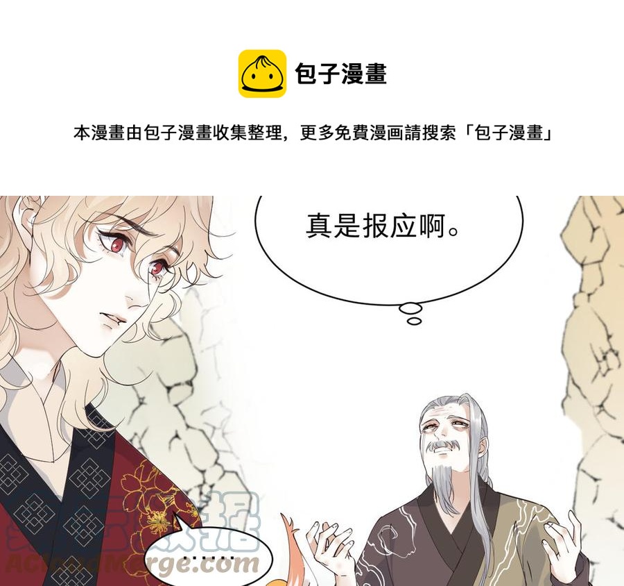 《镜庐仙医》漫画最新章节第88话 感恩免费下拉式在线观看章节第【21】张图片