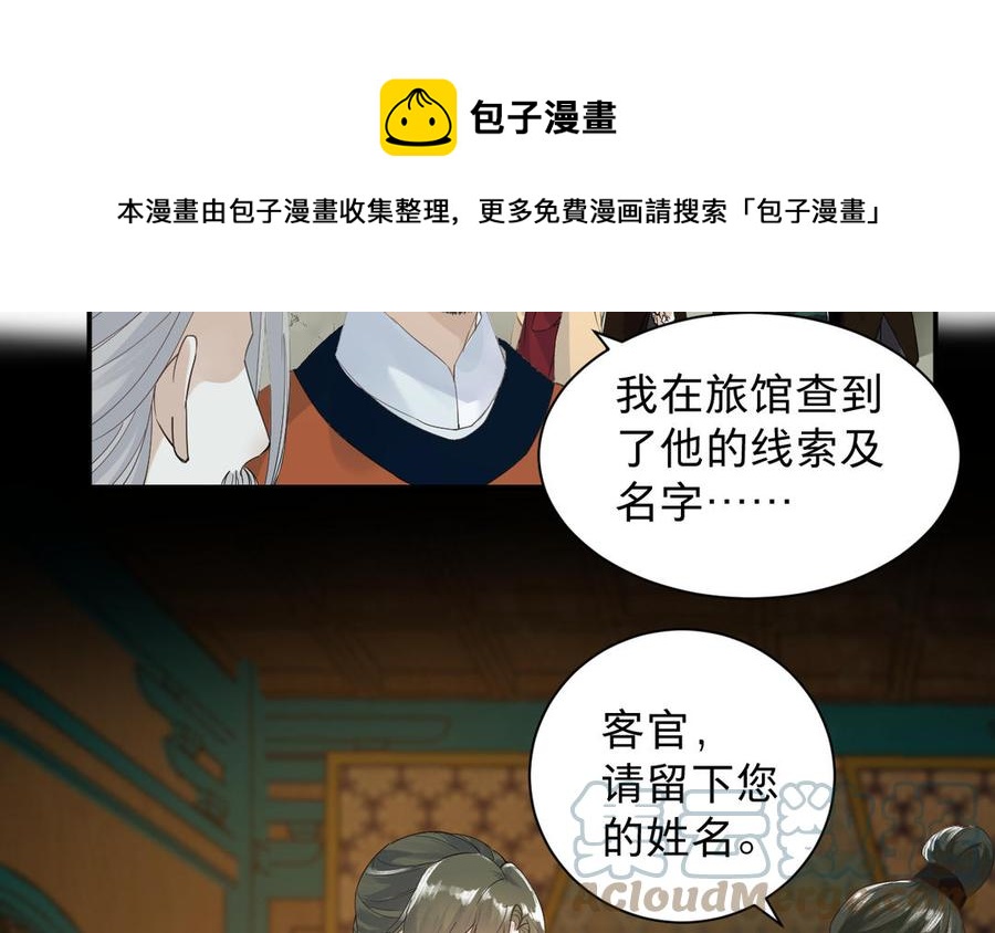 《镜庐仙医》漫画最新章节第88话 感恩免费下拉式在线观看章节第【77】张图片