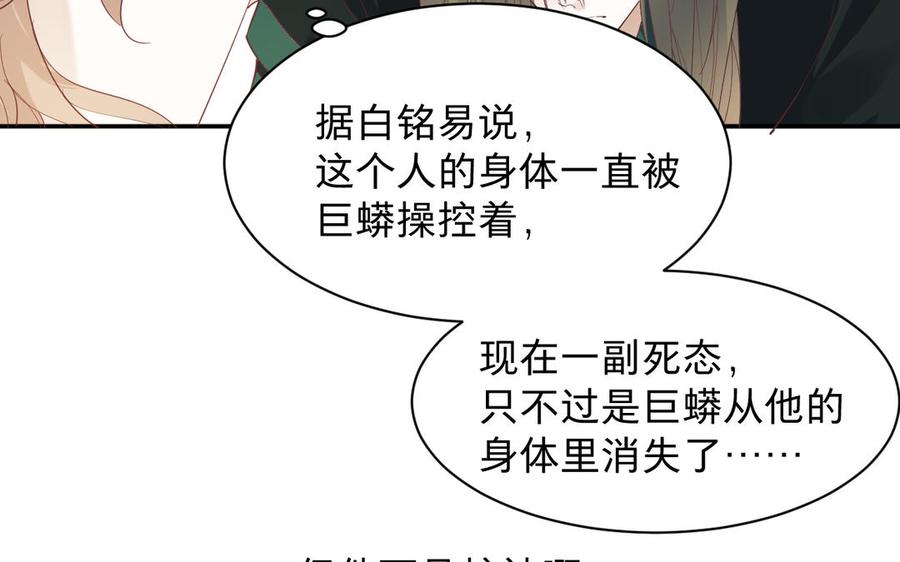 《镜庐仙医》漫画最新章节第88话 感恩免费下拉式在线观看章节第【86】张图片